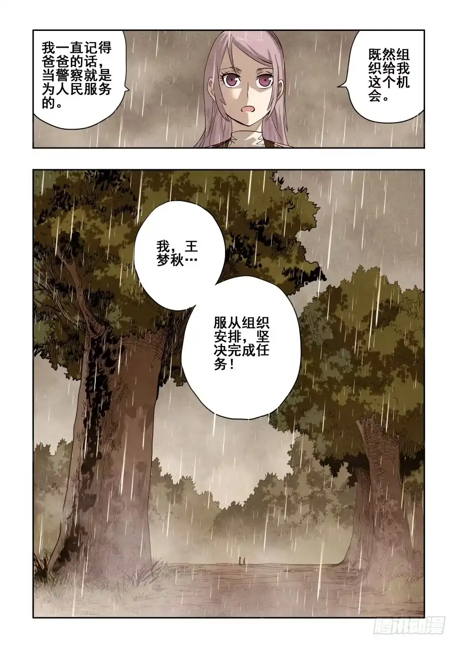 《葬魂门》第270回 重担 第3页