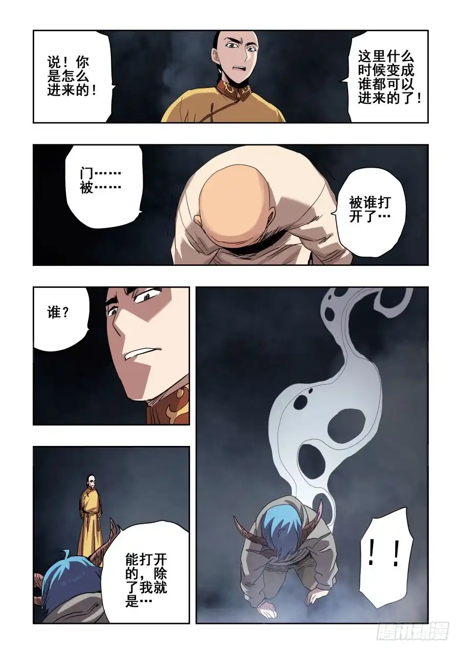 《葬魂门》第270回 重担 第10页