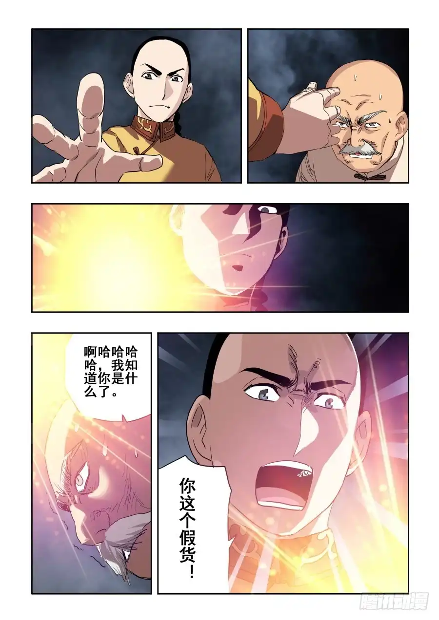 《葬魂门》第270回 重担 第9页