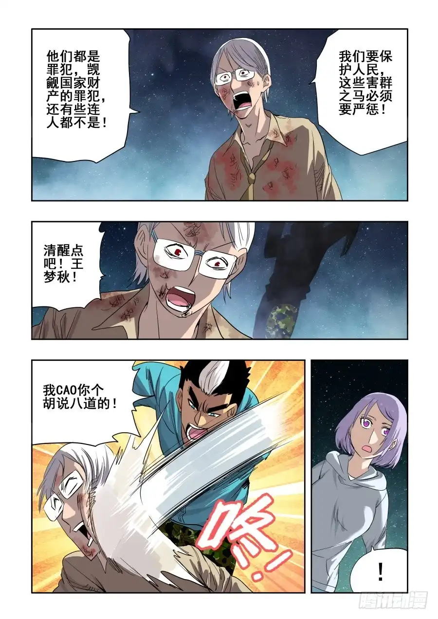 《葬魂门》第270回 重担 第6页