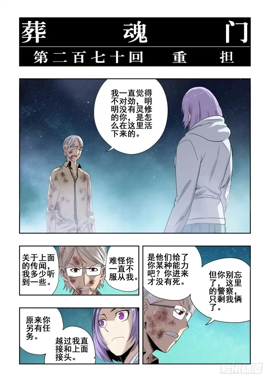 《葬魂门》第270回 重担 第4页