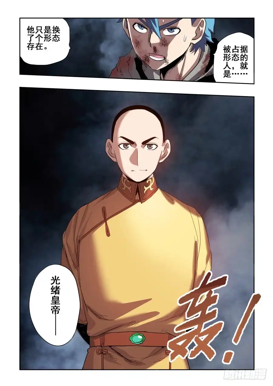 《葬魂门》第270回 重担 第17页