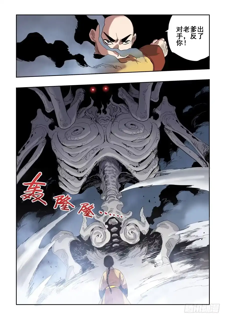 《葬魂门》第270回 重担 第12页