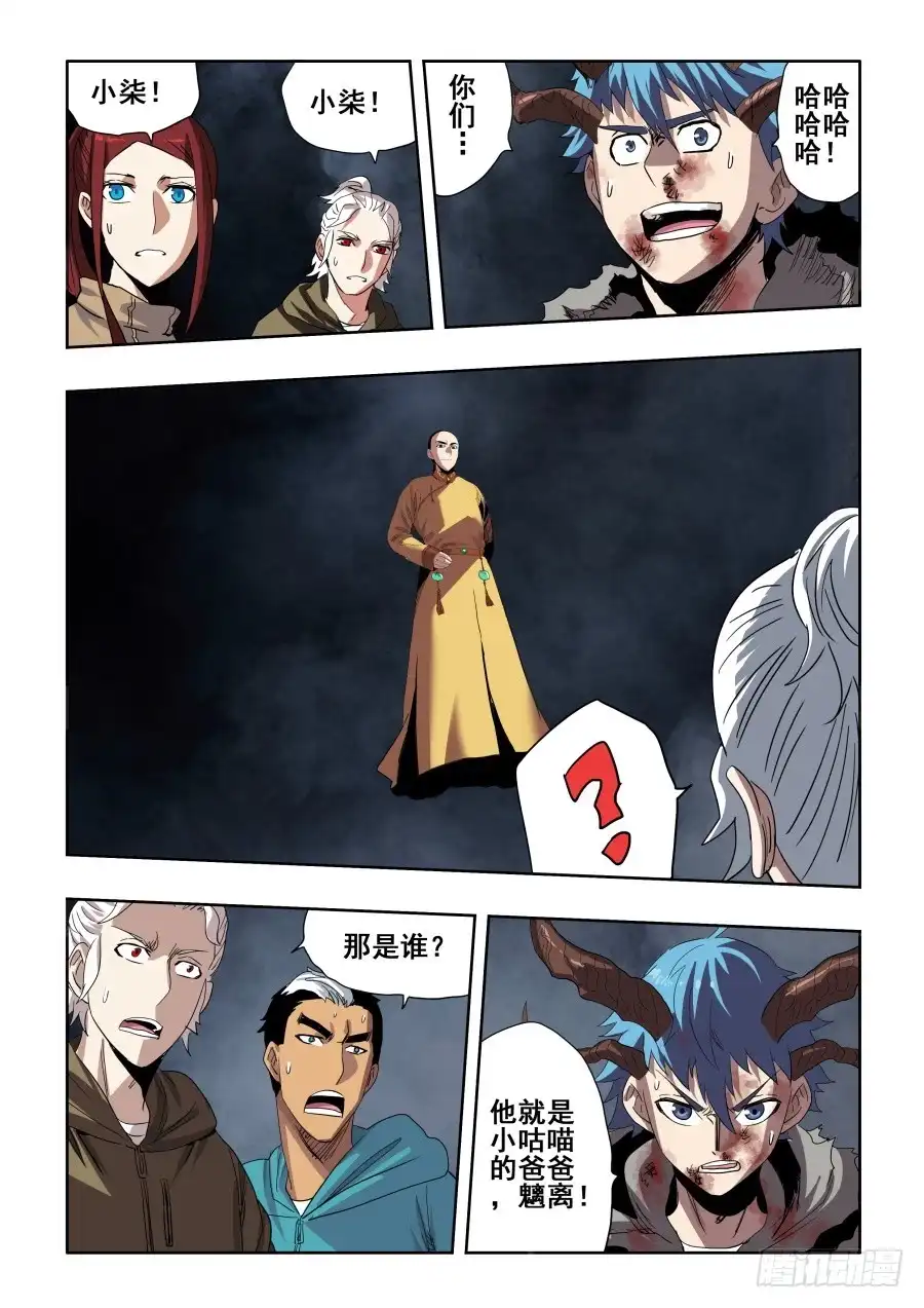 《葬魂门》第270回 重担 第16页