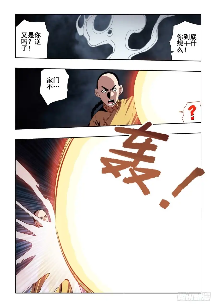《葬魂门》第270回 重担 第11页