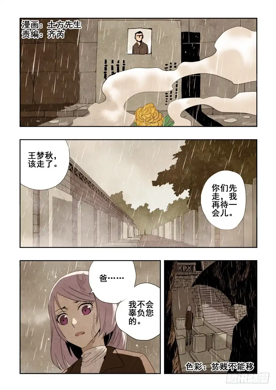 《葬魂门》第270回 重担 第1页
