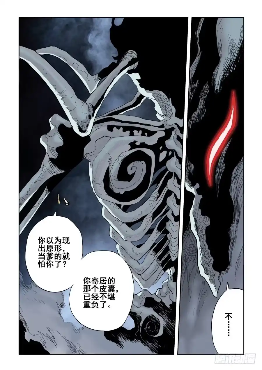 《葬魂门》第270回 重担 第13页