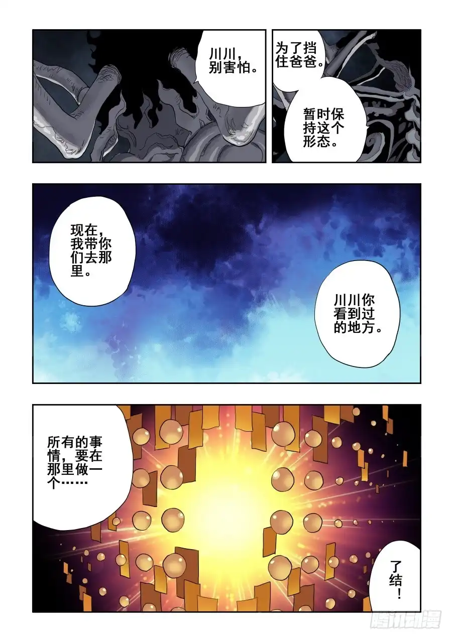 《葬魂门》第271回 乙未 第4页