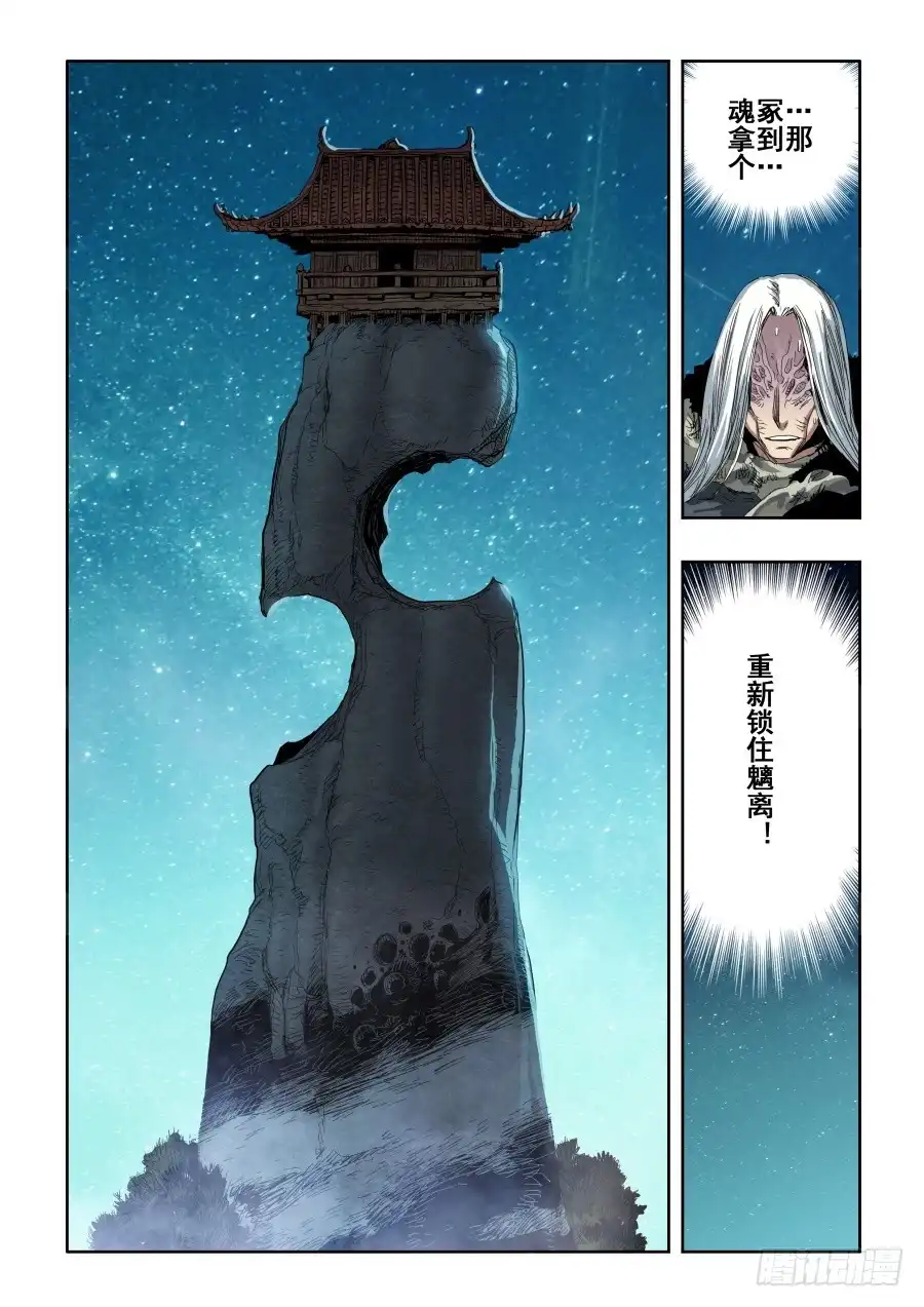 《葬魂门》第271回 乙未 第2页