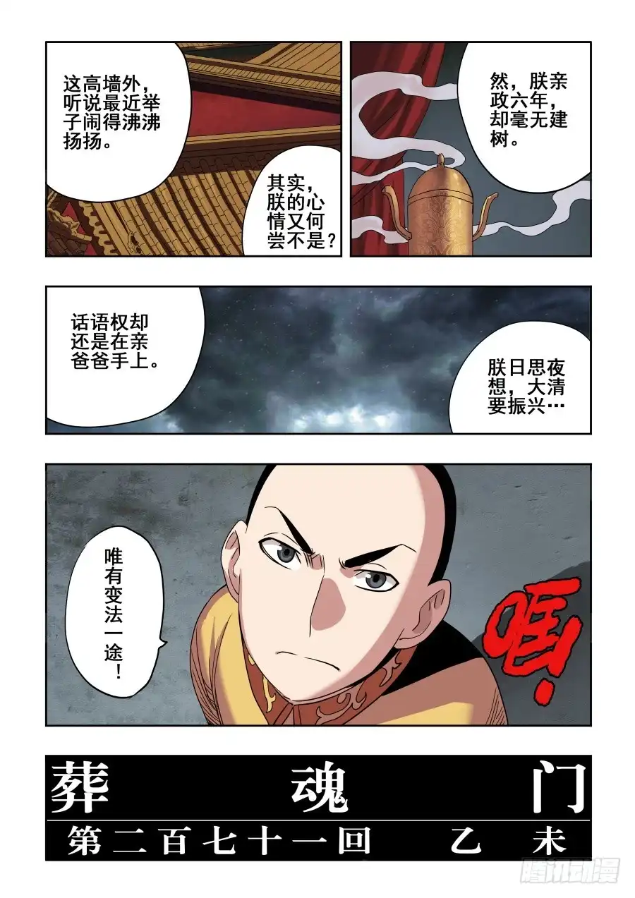 《葬魂门》第271回 乙未 第13页