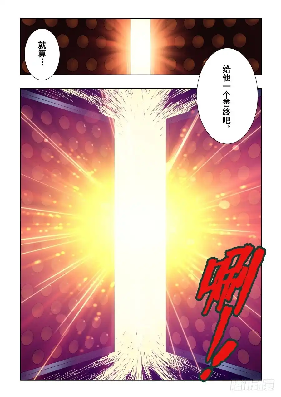 《葬魂门》第271回 乙未 第7页