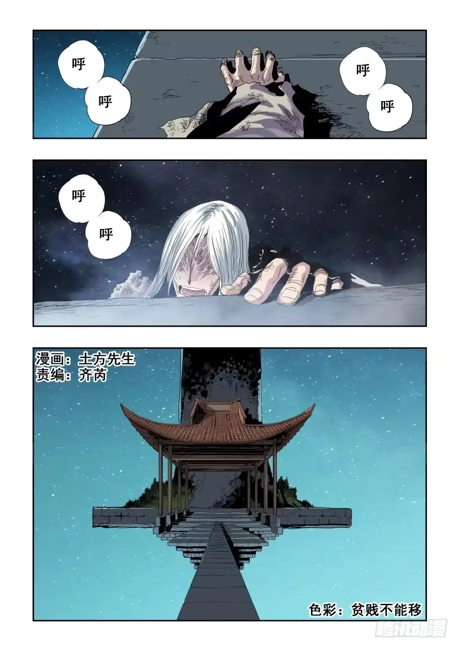 《葬魂门》第271回 乙未 第1页