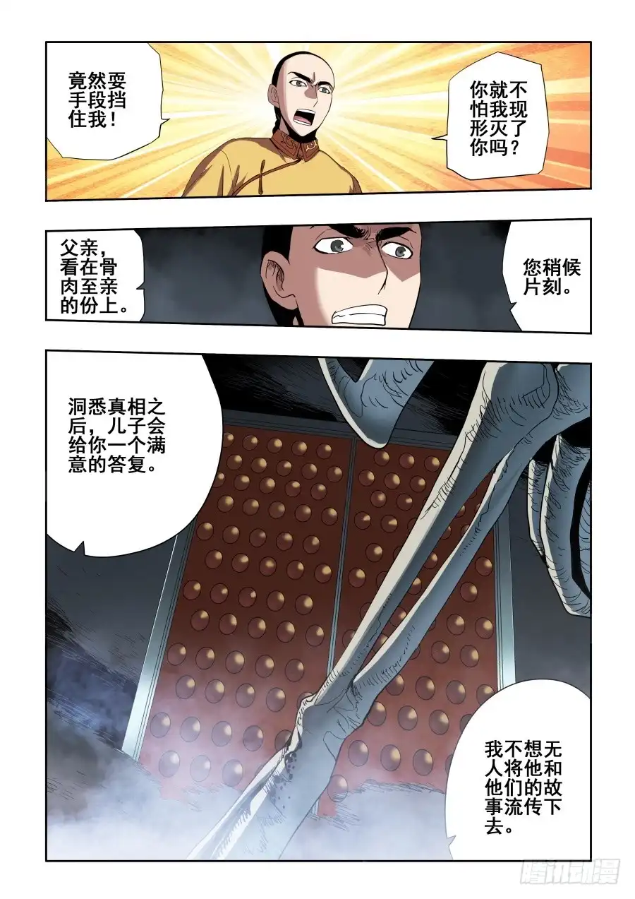 《葬魂门》第271回 乙未 第6页