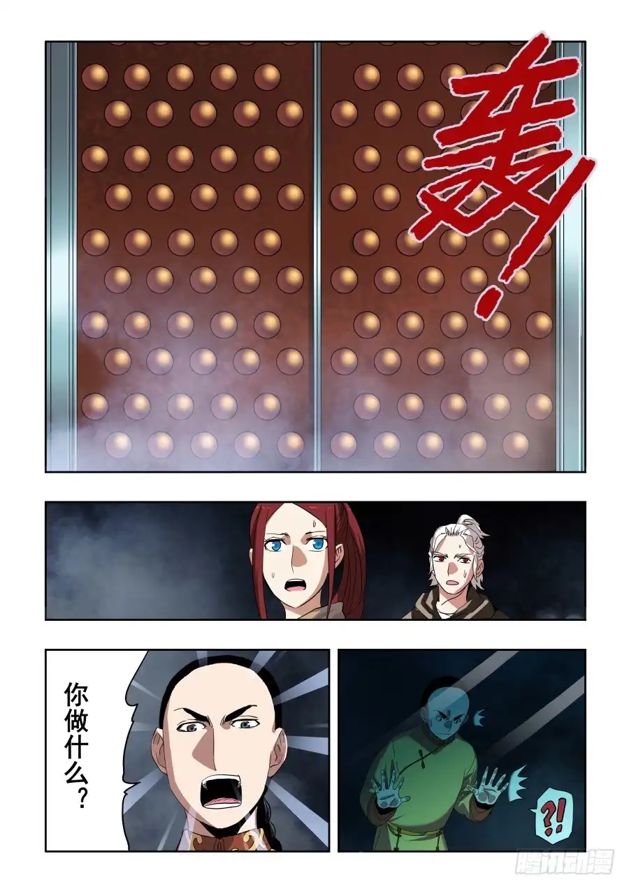 《葬魂门》第271回 乙未 第5页