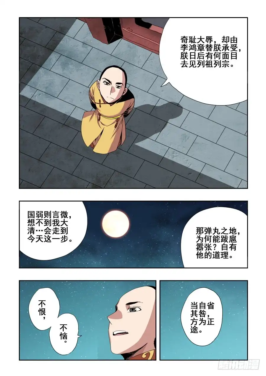 《葬魂门》第271回 乙未 第12页