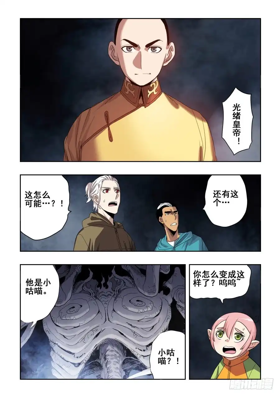 《葬魂门》第271回 乙未 第3页
