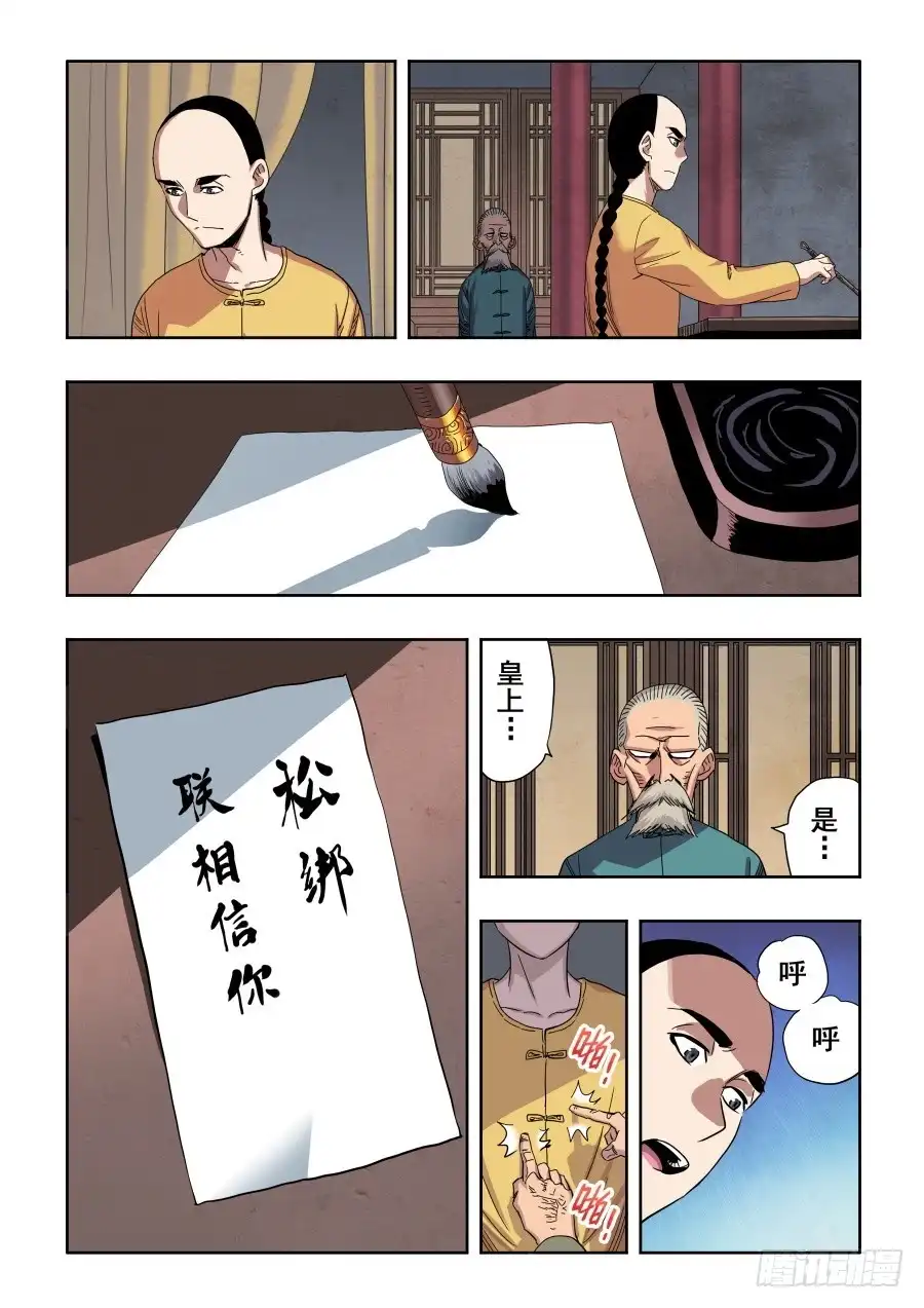 《葬魂门》第272回 夜访 第11页