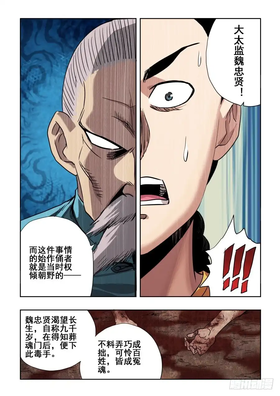 《葬魂门》第272回 夜访 第9页