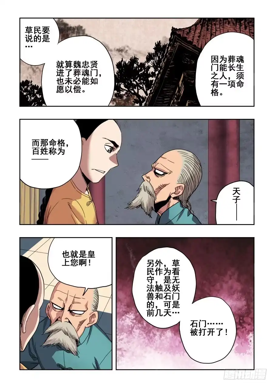 《葬魂门》第272回 夜访 第10页