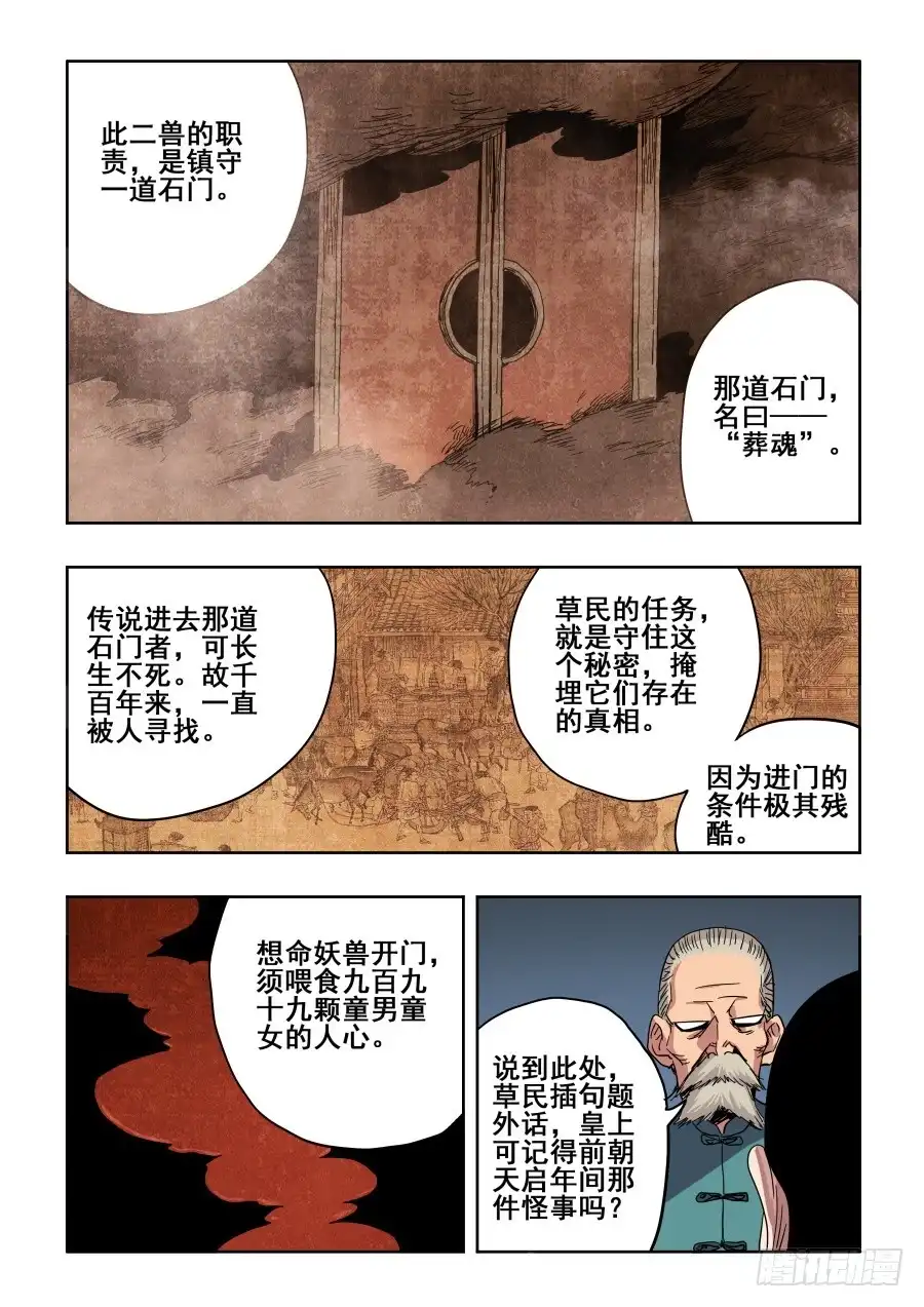 《葬魂门》第272回 夜访 第7页
