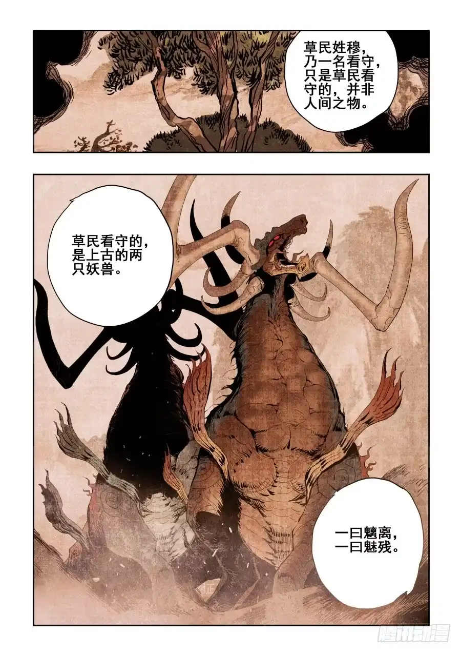 《葬魂门》第272回 夜访 第6页