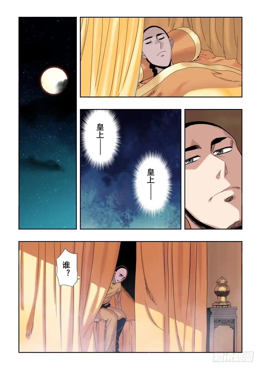 《葬魂门》第272回 夜访 第3页