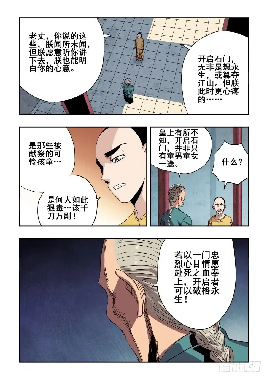 《葬魂门》第272回 夜访 第12页