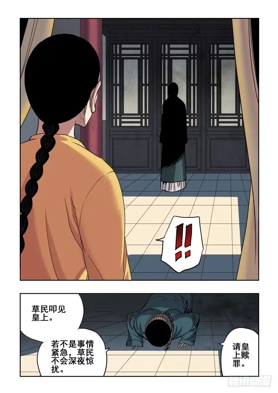 《葬魂门》第272回 夜访 第4页