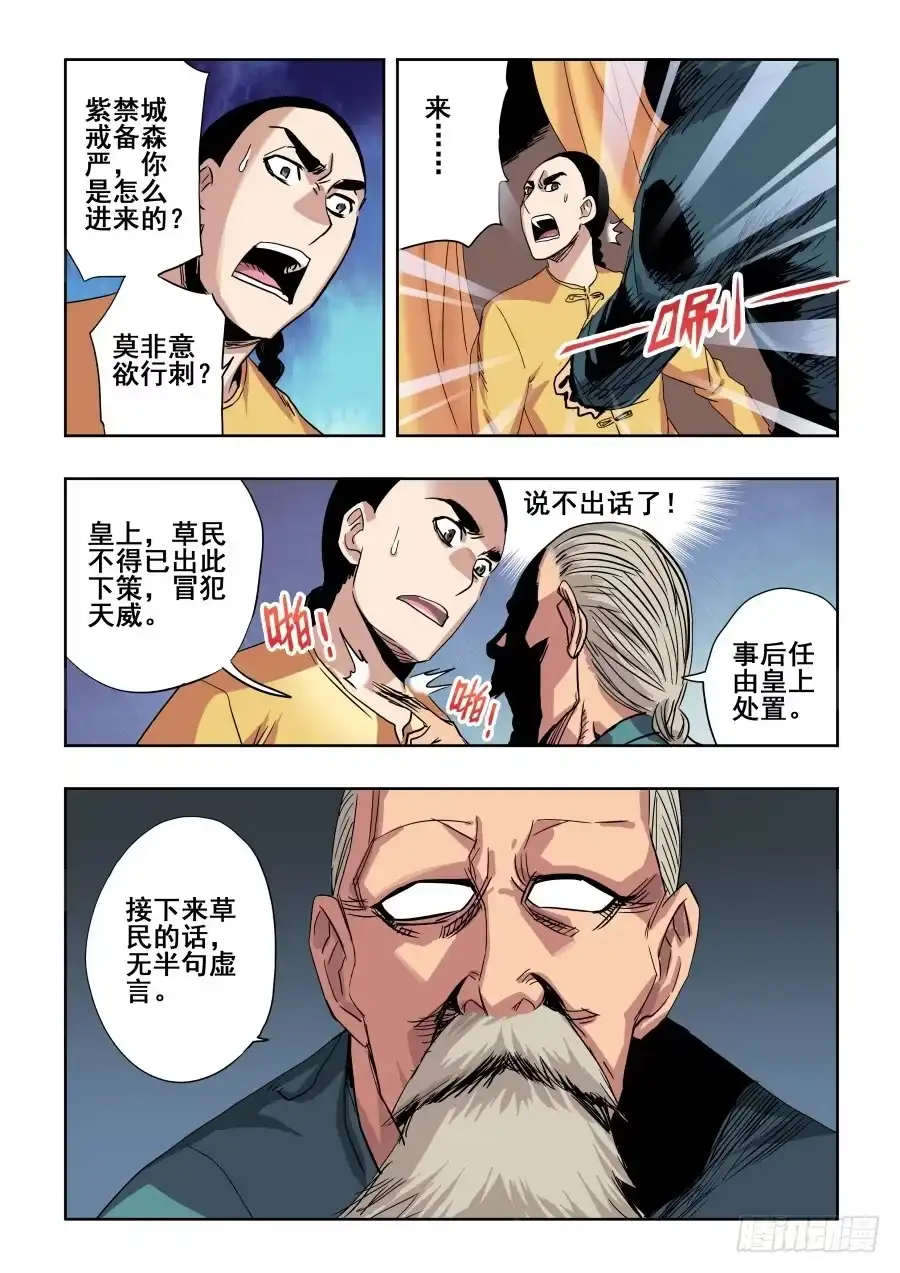 《葬魂门》第272回 夜访 第5页