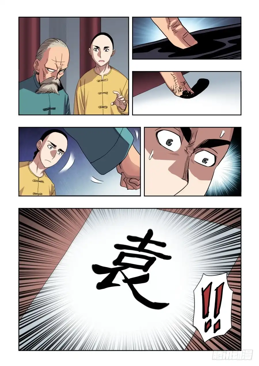 《葬魂门》第272回 夜访 第14页