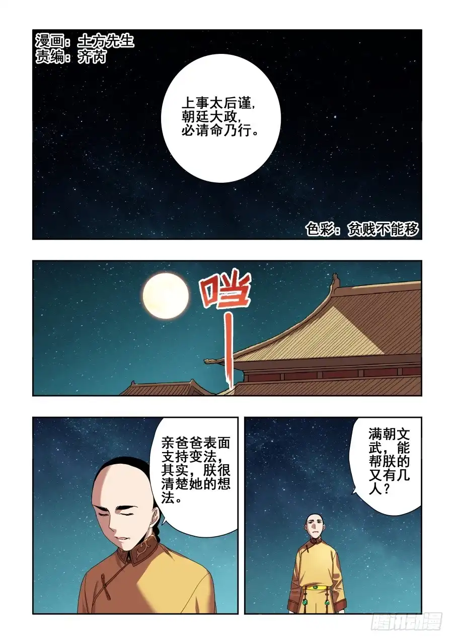 《葬魂门》第272回 夜访 第2页