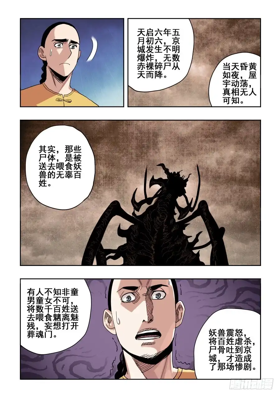 《葬魂门》第272回 夜访 第8页