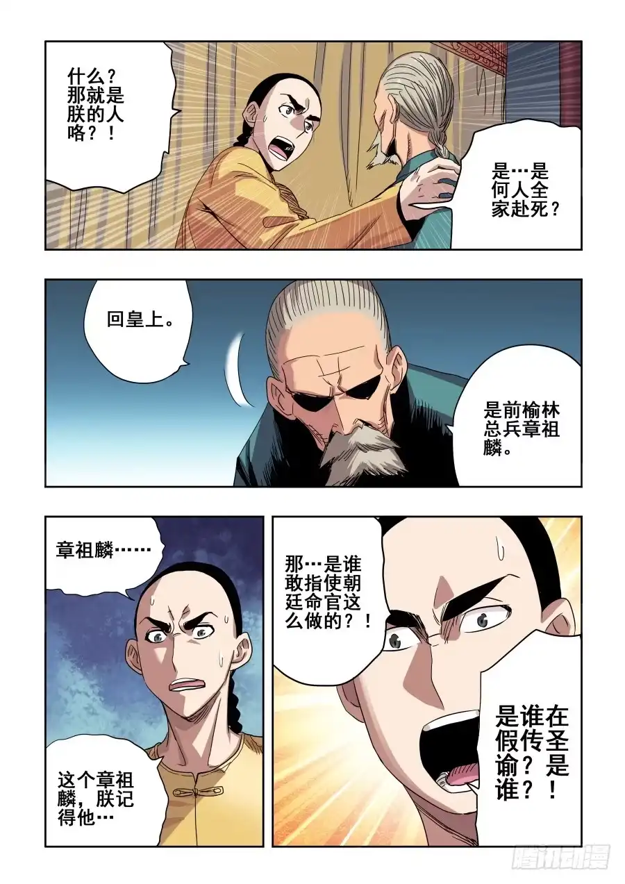 《葬魂门》第272回 夜访 第13页