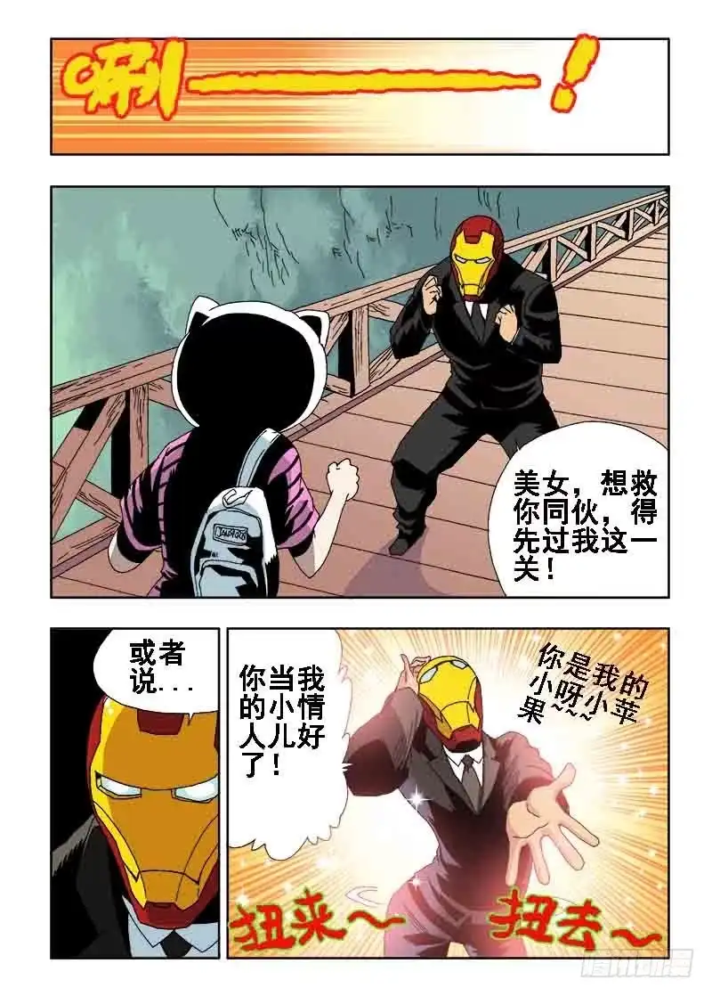 《葬魂门》第27回 乱斗 第7页