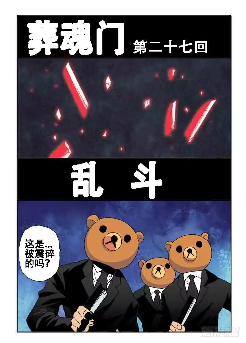 《葬魂门》第27回 乱斗 第4页