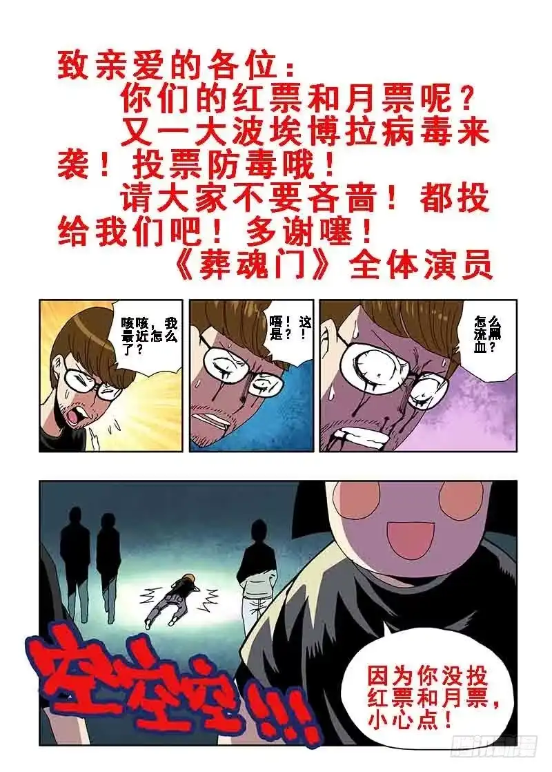 《葬魂门》第27回 乱斗 第13页