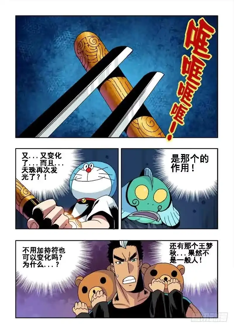 《葬魂门》第27回 乱斗 第1页