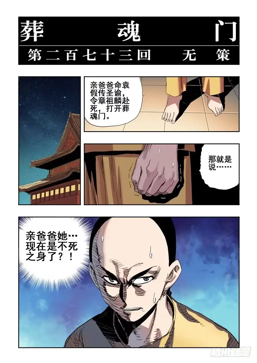 《葬魂门》第273回 无策 第4页