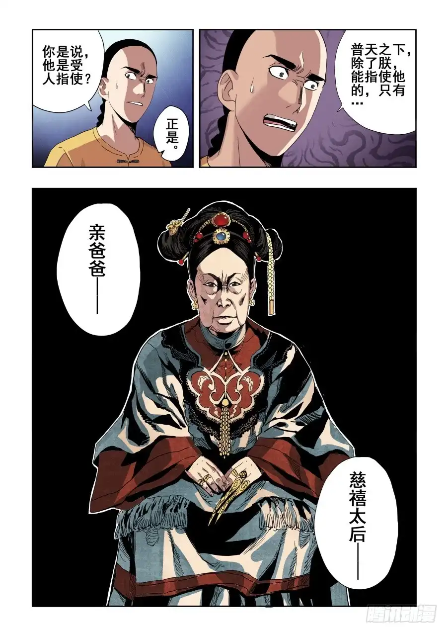 《葬魂门》第273回 无策 第3页