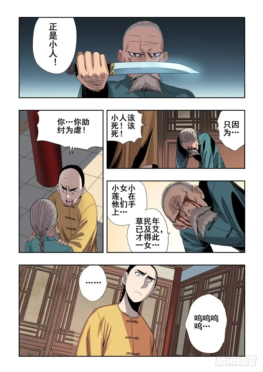 《葬魂门》第273回 无策 第8页