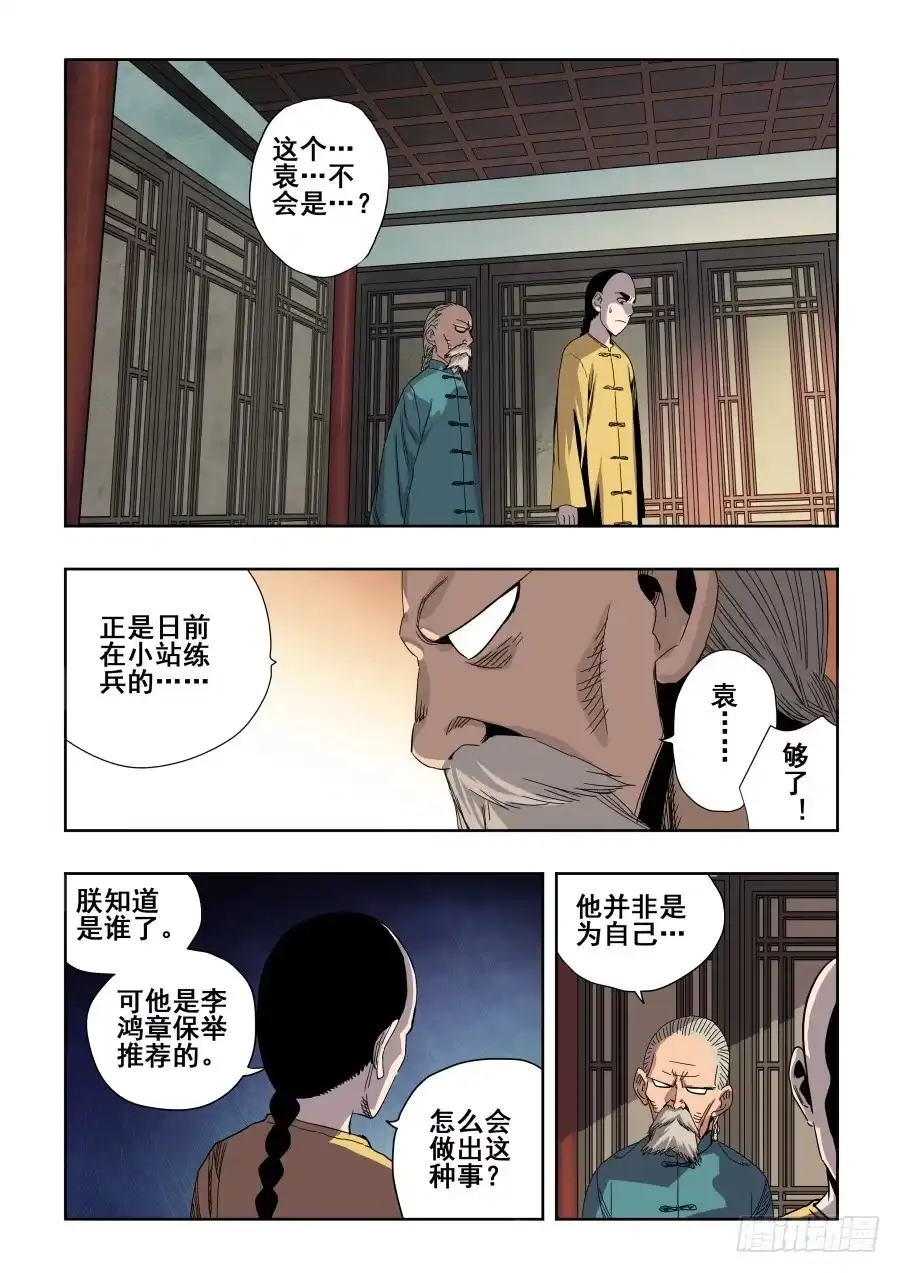 《葬魂门》第273回 无策 第2页