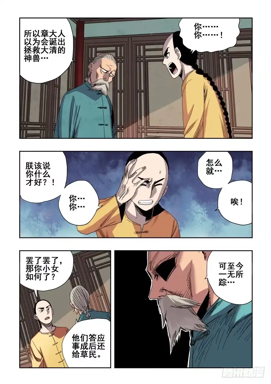 《葬魂门》第273回 无策 第12页