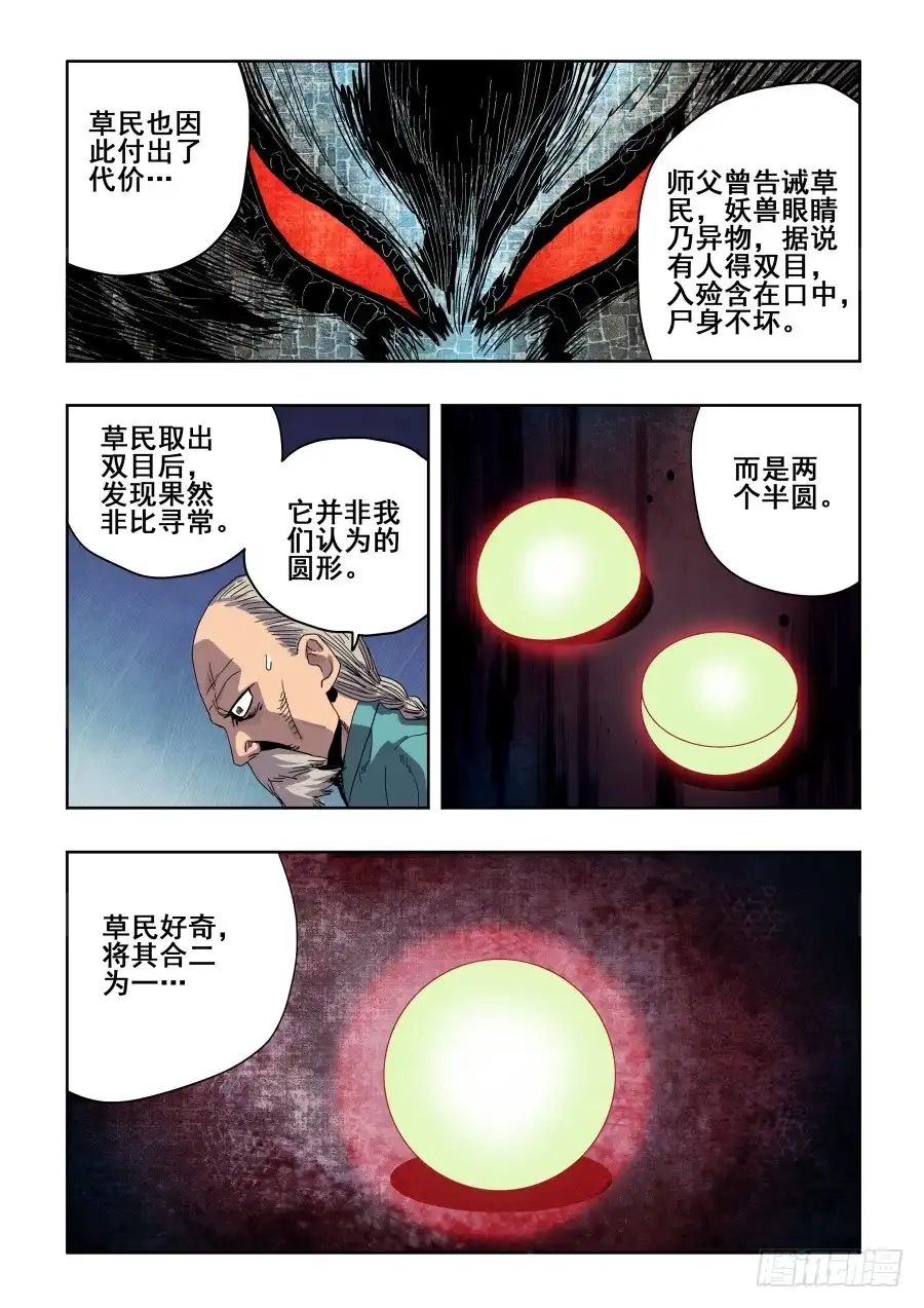 《葬魂门》第273回 无策 第9页