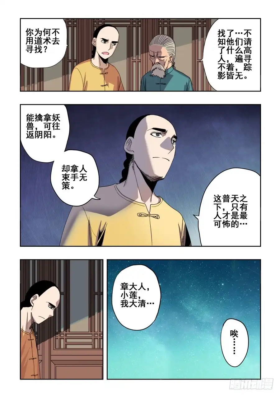 《葬魂门》第273回 无策 第13页