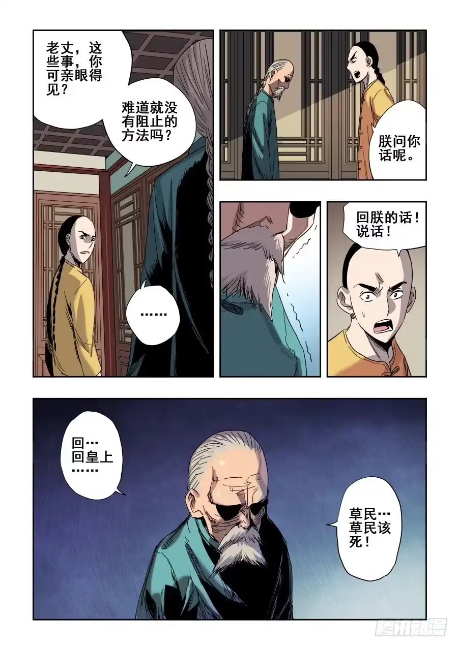 《葬魂门》第273回 无策 第6页