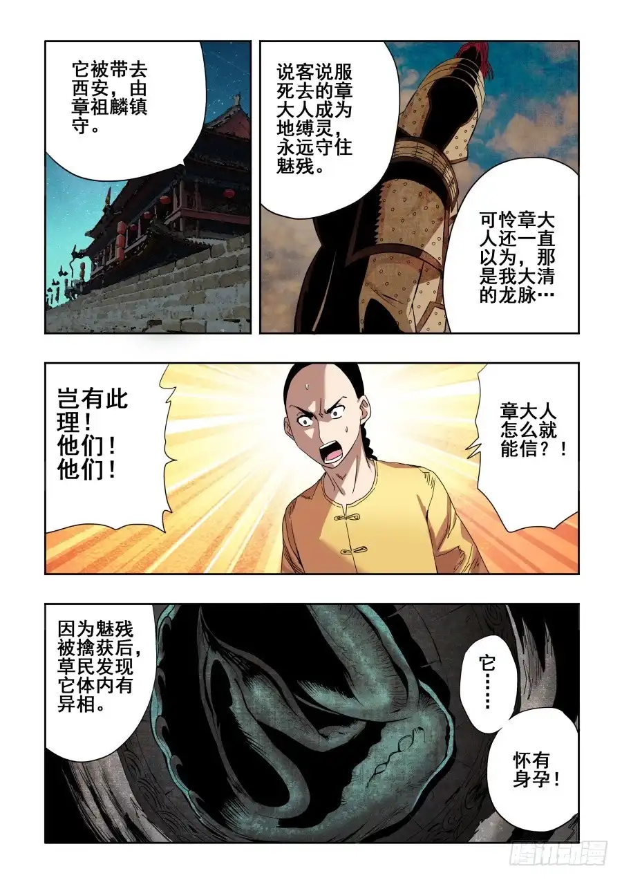《葬魂门》第273回 无策 第11页