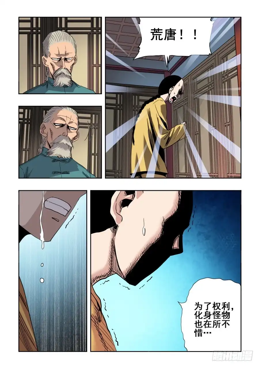 《葬魂门》第273回 无策 第5页