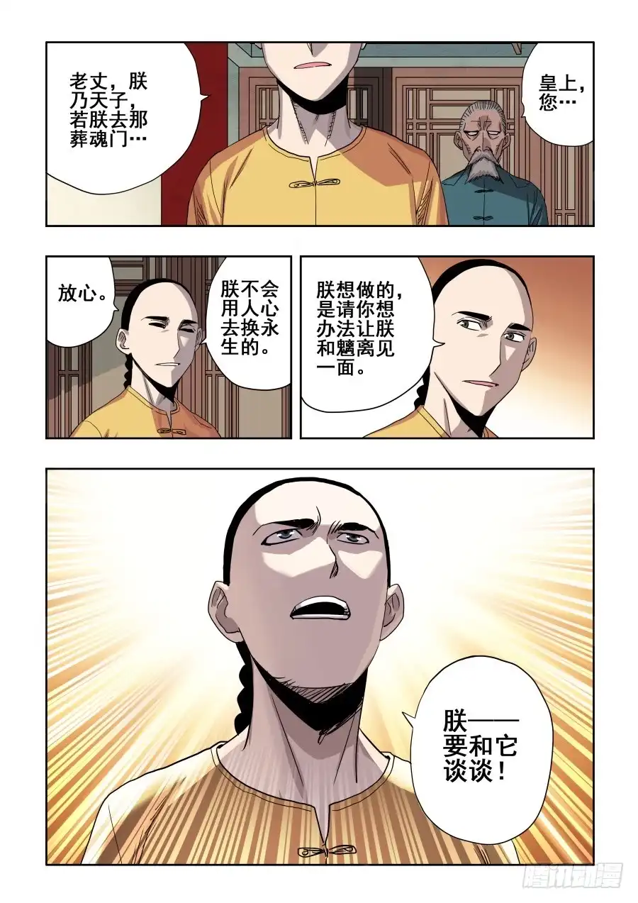 《葬魂门》第273回 无策 第14页