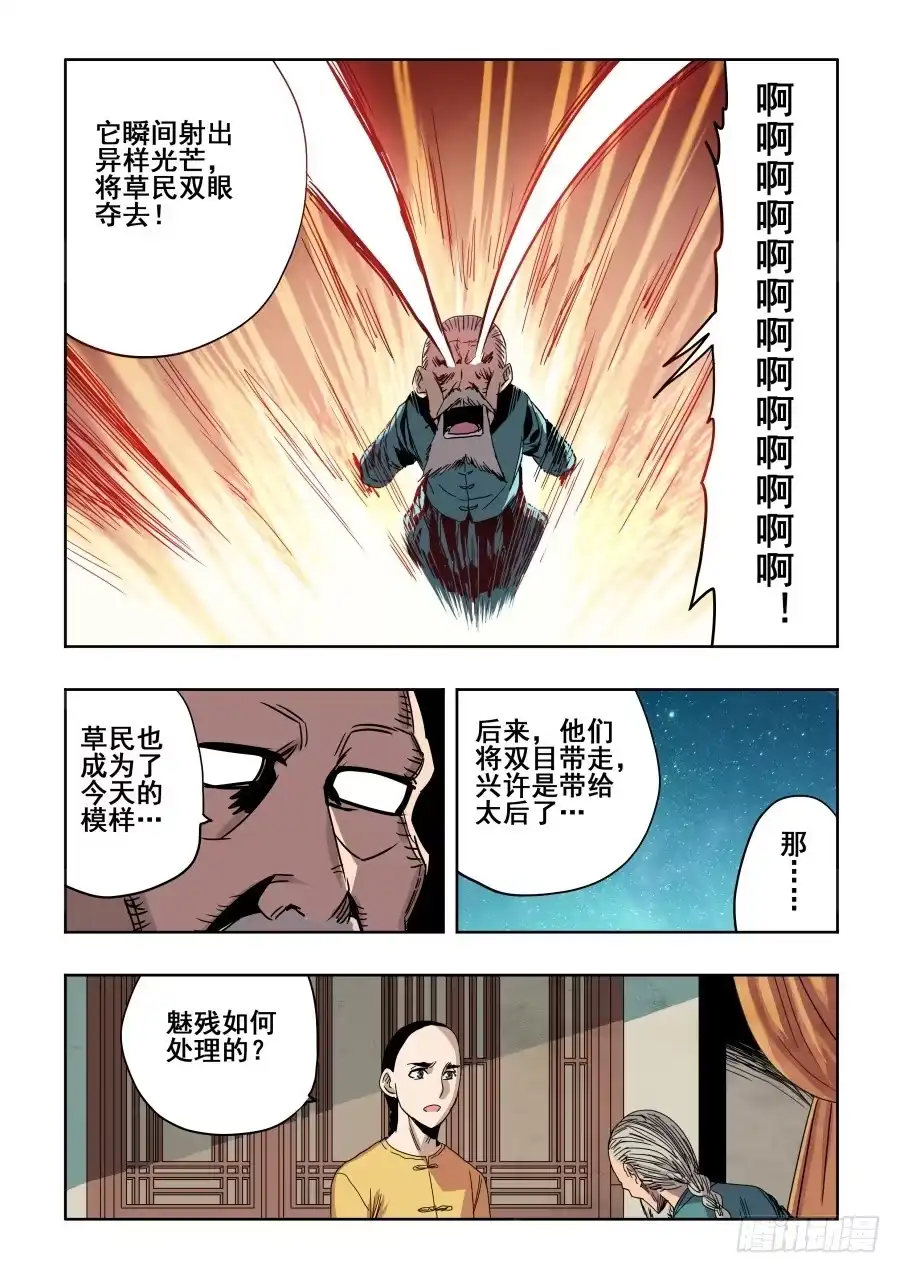 《葬魂门》第273回 无策 第10页
