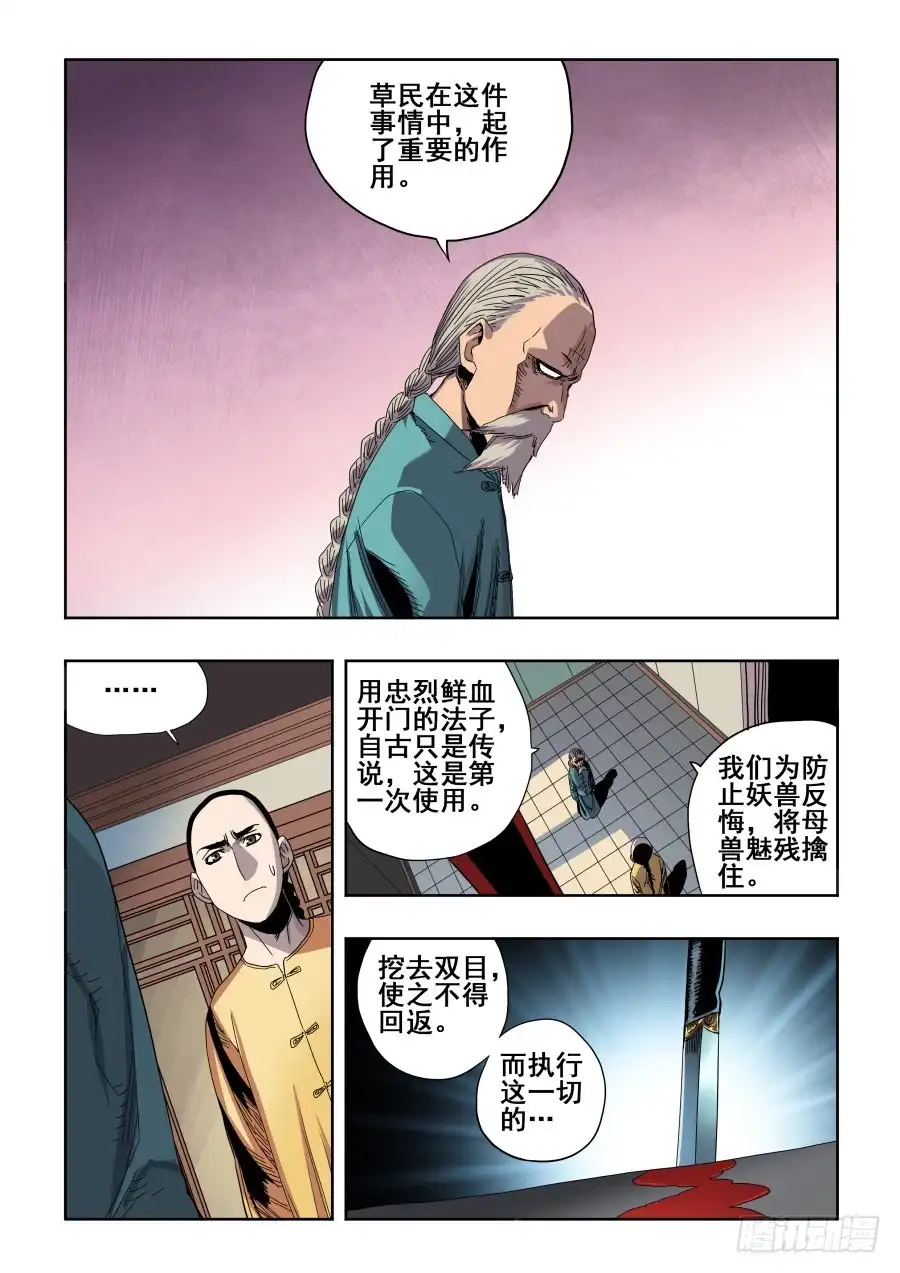 《葬魂门》第273回 无策 第7页